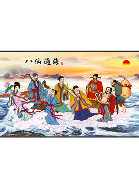 八仙过海客厅挂画国画年画镇宅中堂画壁画风生水起玄关装饰画定制