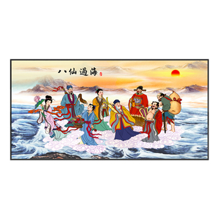 八仙过海客厅挂画国画年画镇宅中堂画壁画风生水起玄关装饰画定制
