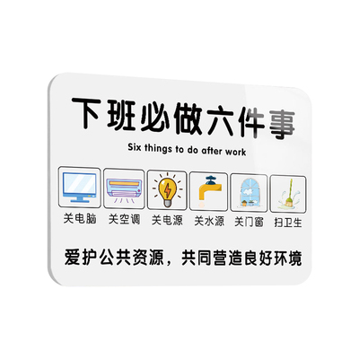 下班提示牌公司下班四件事贴纸