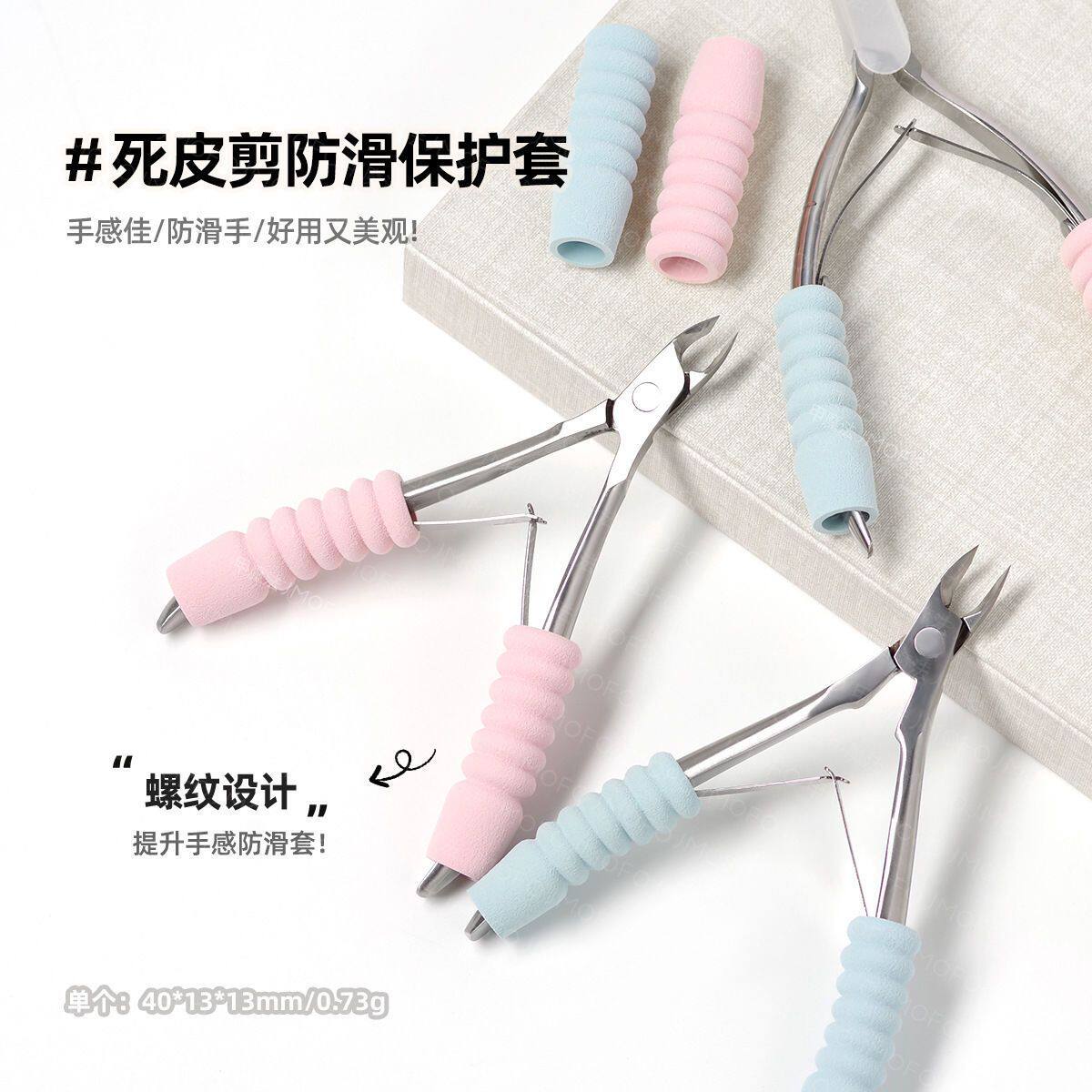 美甲死皮剪套柄防滑套保护套春夏防滑把套专用海绵防冷海绵手柄套