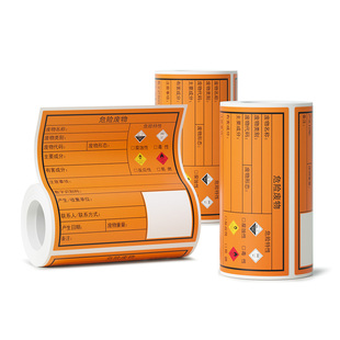 德佟DP12369/DP12370新版危废标签打印纸含二维码打印软件10/15/20cm橙色不干胶危险废物标签机新国标贴纸