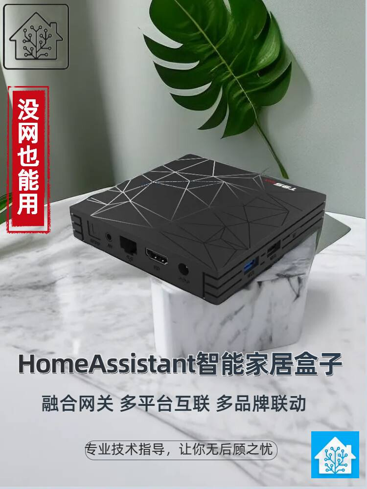 HomeAssistant智能家居盒子homekit网关多平台融合网关接