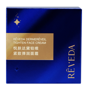【百补】Reveda悦肤达黛铂唯紧致弹润面霜保湿护肤品女