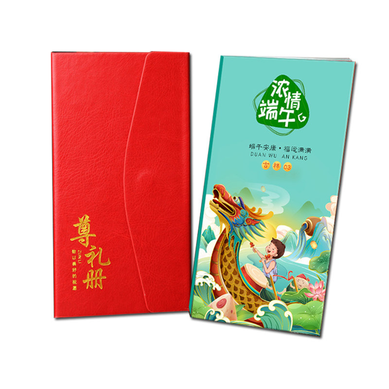 【买二送一】端午礼品册300型