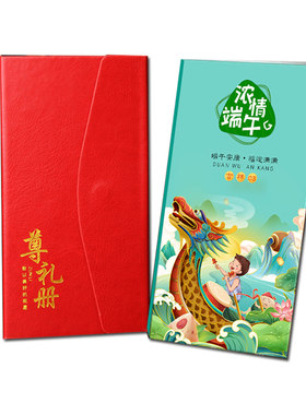 【买二送一】端午礼品册300型