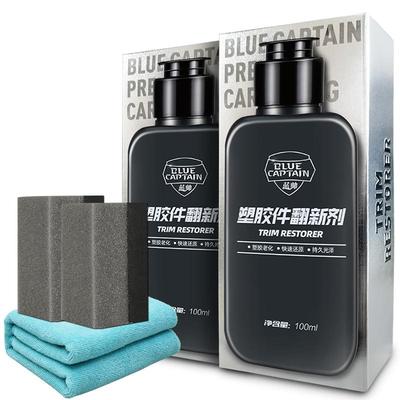 【快速翻新】汽车塑料件还原黑亮