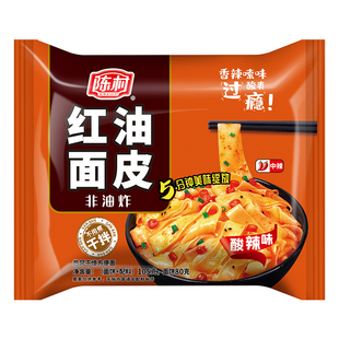 陈村红油面皮酸辣味速食非油炸拌面20袋装早餐免煮泡面方便面整箱