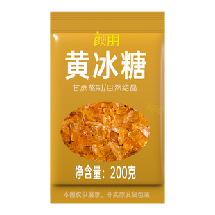 黄冰糖罐装老冰糖土冰糖块散装非特级碎正宗小粒冰糖手工云南特产