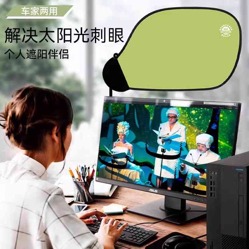 办公桌显示器电脑遮阳自由神器挡光板调节汽车办公室帘挡光遮光板