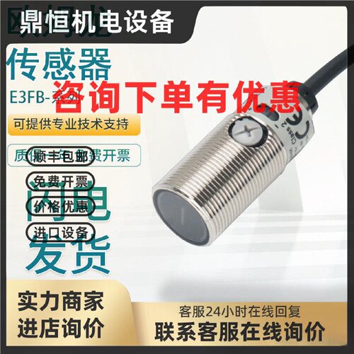 议价原装欧姆龙E3FB-DN11/TP11/RP12/DN12/TN11假一罚十 开关传感