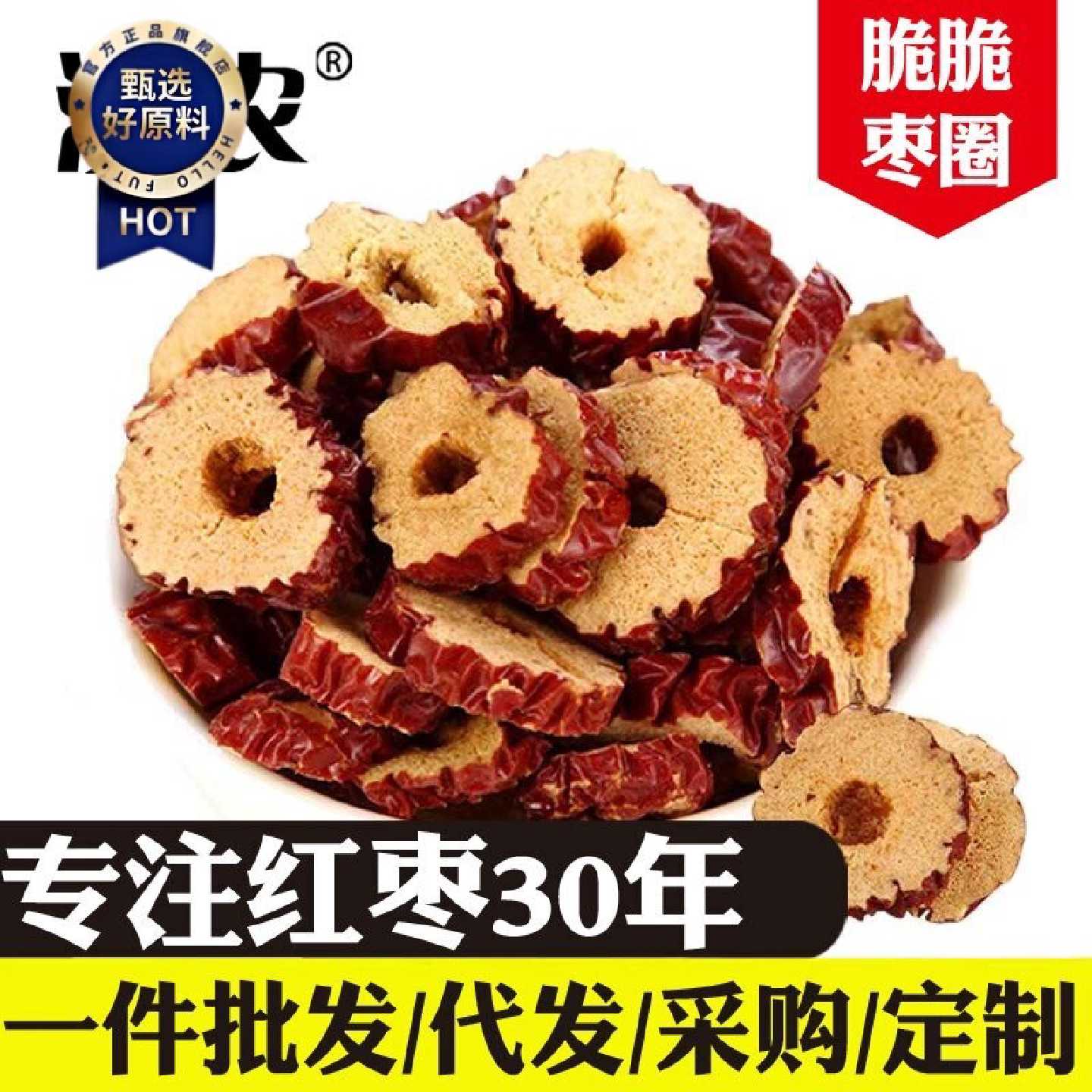 若羌红枣圈红枣片干泡茶专用无核红枣片泡水喝红枣片干吃