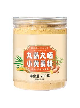 【远离湿寒】正宗云南小黄姜粉