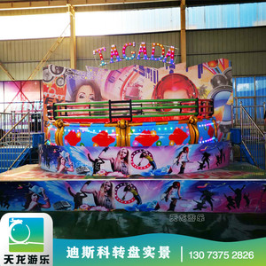 广场摆摊儿童项目夜市游乐场设备疯狂迪斯科转盘游乐设备户外新款