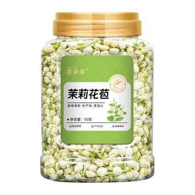 茉莉花茶干花雪球花苞浓香型
