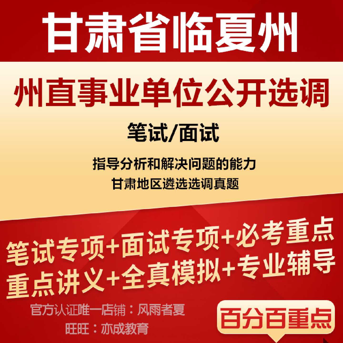 甘肃省临夏州2026年度州直事业单位公开选调工作人员考试笔试面试真题题库试卷复习备考资料934
