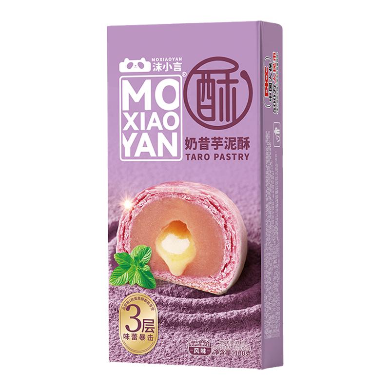 沫小言奶昔芋泥酥2枚盒装甜品糕中式糕点/新中式糕点