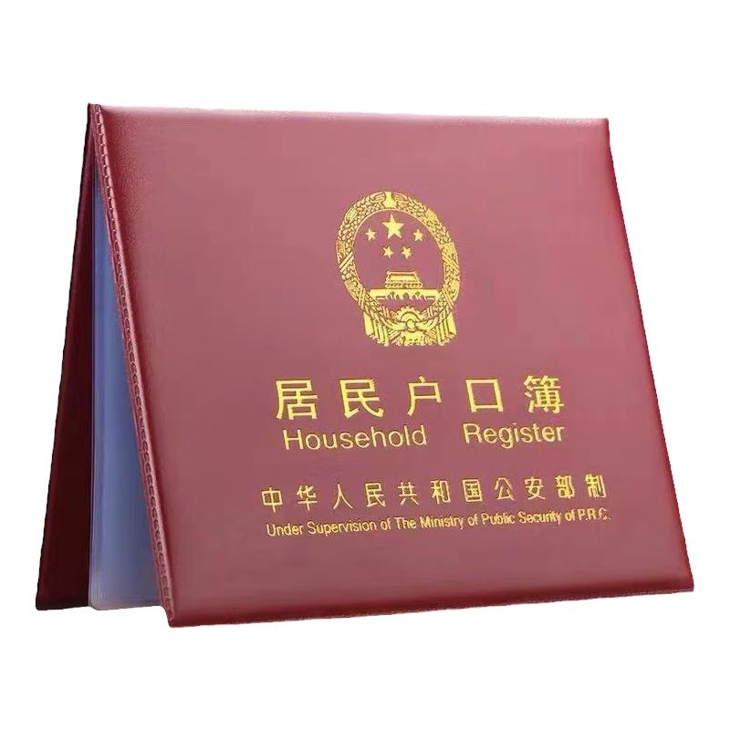 居民本外套薄外壳簿壳套纸巾通用面巾外皮证件保护套Y