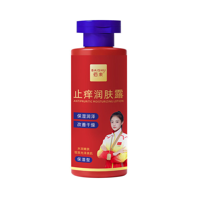 佰束止痒润肤露身体乳秋冬防干燥