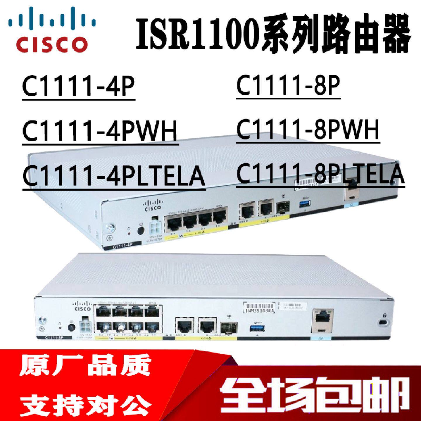 议价思科C1111-4P/8P/4PWH/8PWH/4PLTELA/8PLTEL集成多业务路由