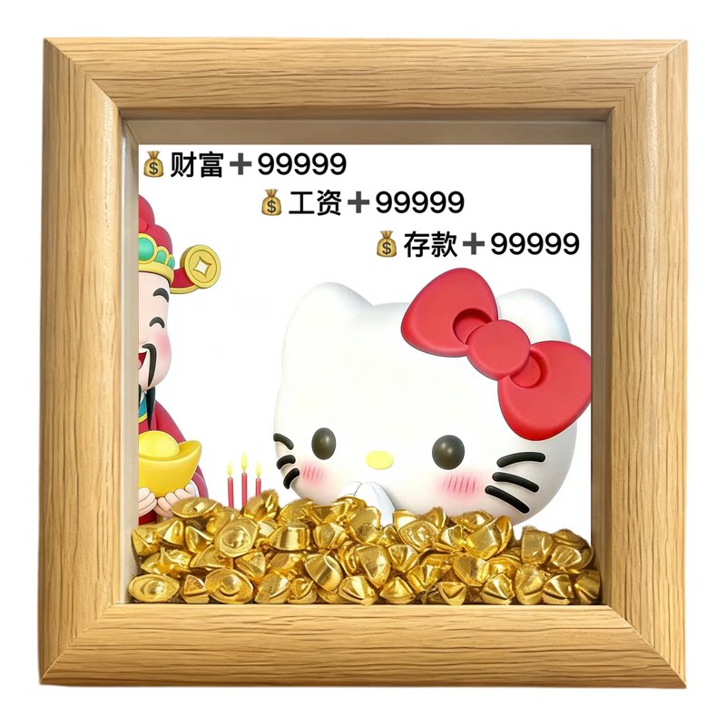 财神爷Hellokitty沙金小元宝相框
