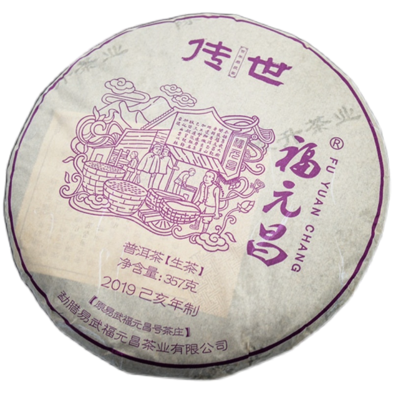 古树陈升福元昌传世生茶357g普洱