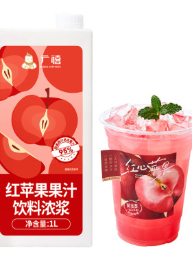 广禧优品红苹果汁1L商用果汁