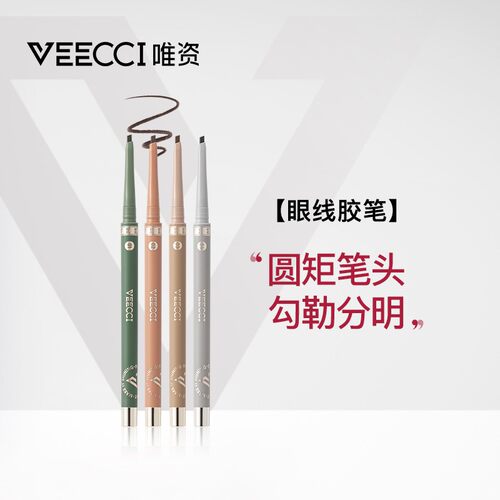 VEECCI唯资眼线胶笔极细防水不易晕染持久不易脱色新手初学者彩色