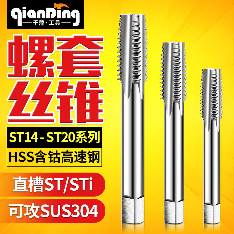 螺套丝锥螺纹修复工具ST14ST16mST18MST20*1X1.25*1.5x1.75*2x2.5