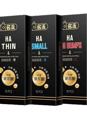 名流玻尿酸避孕套超薄裸入男用安全套001正品旗舰店byt避y小号tt