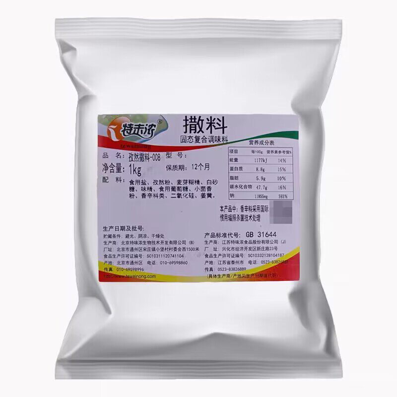 烤肉(2腌料+1滕椒+1撒料)