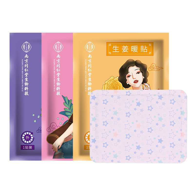 同仁堂艾草暖贴宫暖贴暖身贴暖腹
