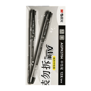 晨光城市中性笔子弹头0.5MM黑色办公签字笔学生考试水笔AGPK3704