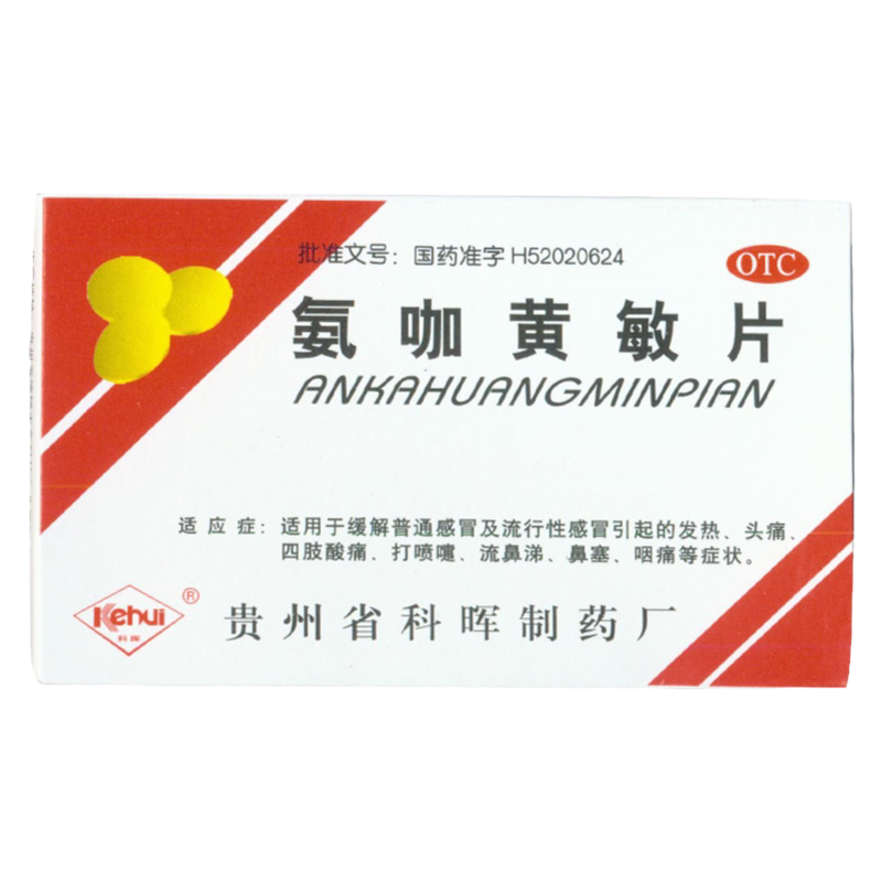 [科晖]氨咖黄敏片1mg10mg15mg250mg*18片/盒