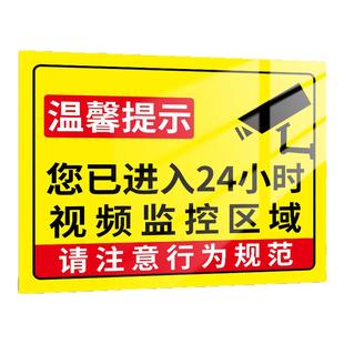 你已进入24小时监控区域提示牌内有监控指示牌偷一罚十自动报警示牌夜光贴监控范围已覆盖标识牌墙贴纸定制
