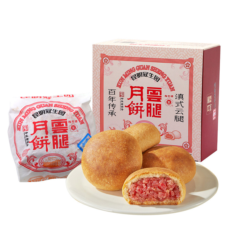 梅花牌昆明冠生园云腿月饼中秋滇式云南特产传统纸包火腿月饼礼盒