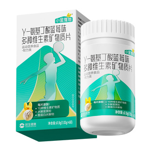 21金维他氨基丁酸多种维生素矿物质赖氨酸青少年儿童维矿官方正品