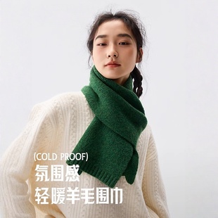 氛围感显白绿色围巾女保暖护颈2025新秋冬羊毛混纺针织围脖男