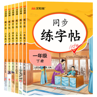 2026新 小学生同步字帖1-6年级一年级二年级三年级四年级五年级六年级上册下册小学人教版带笔顺笔画