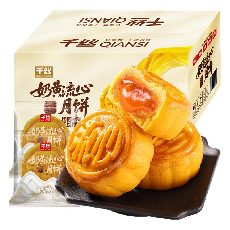 千丝流心奶黄月饼礼盒装广式巧克力味月饼散装批发多口味中秋送礼