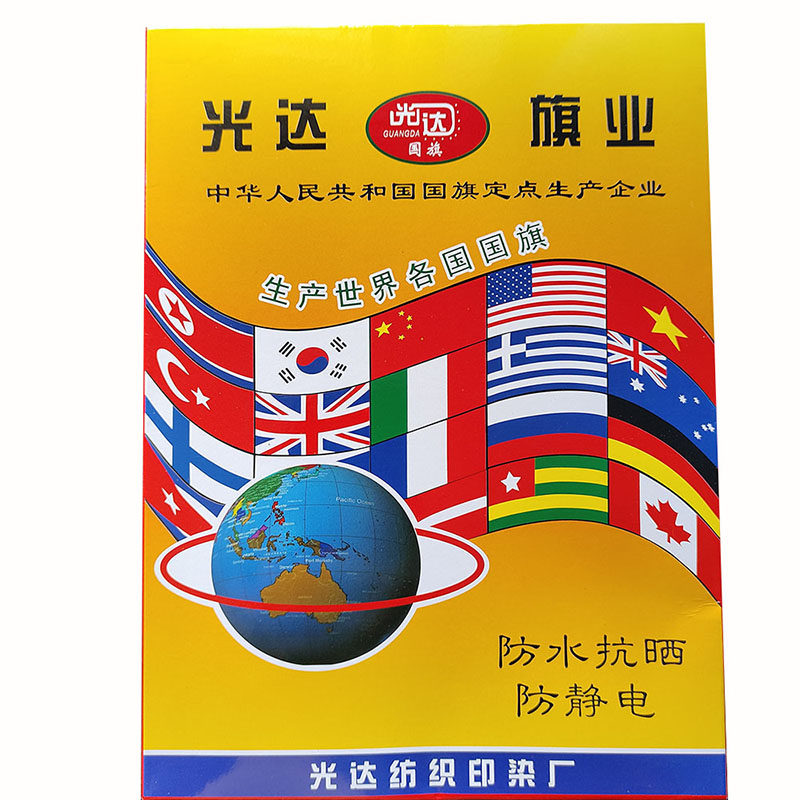 光达盒装防水纳米国旗优质旗帜抗晒五行红旗国庆节日飘旗12345号