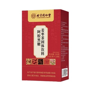 北京同仁堂内廷上用阿胶红糖姜枣茶大姨妈宫寒调理痛经女补气养血