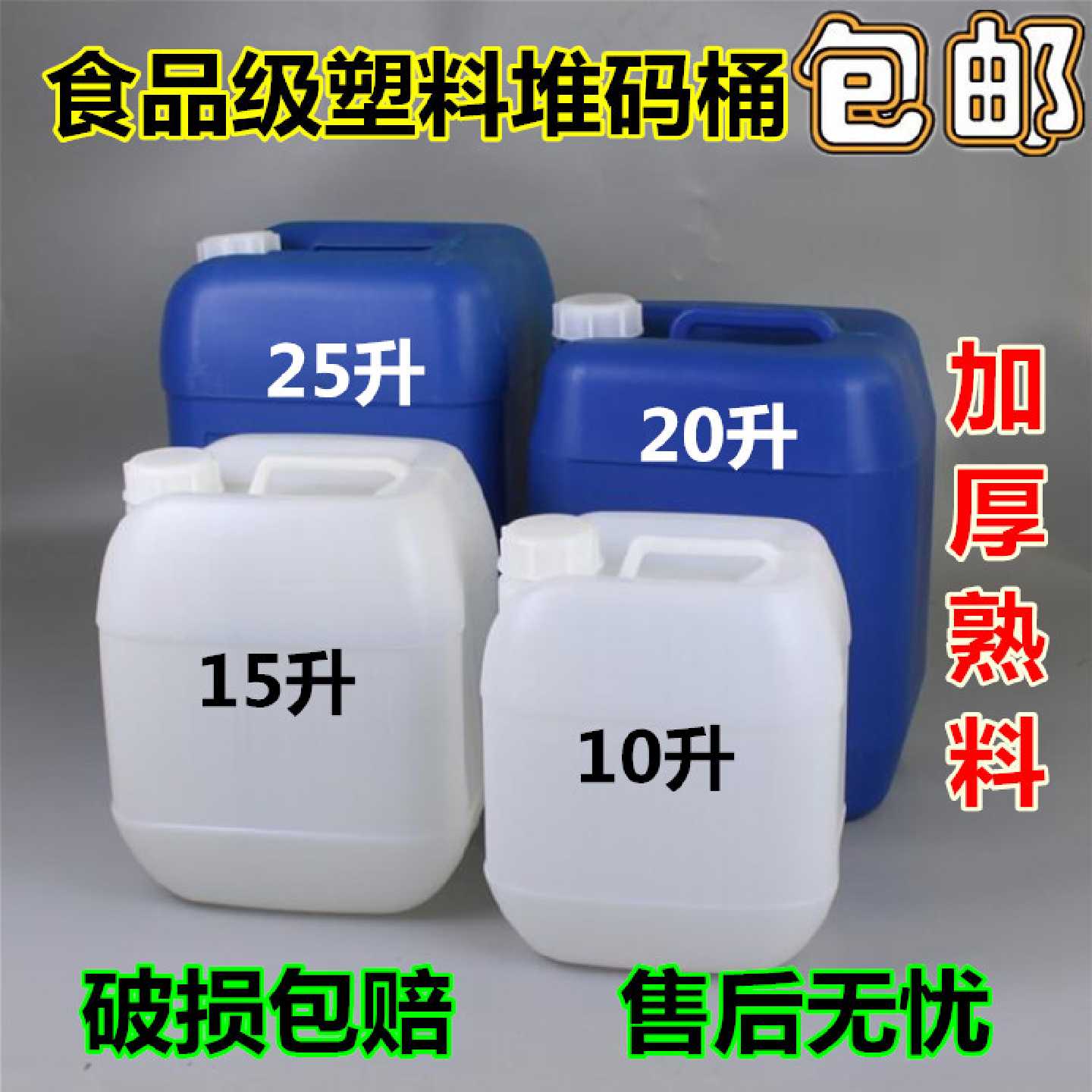 塑料堆码桶加厚10/15/20/25升L公斤kg化工桶酒水油方壶废液桶熟胶