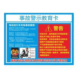 电瓶车停放点牌应急处置告知卡充电安全操作卡事故周知卡警示标示