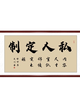 中式字画装裱私人定制卡纸裱框