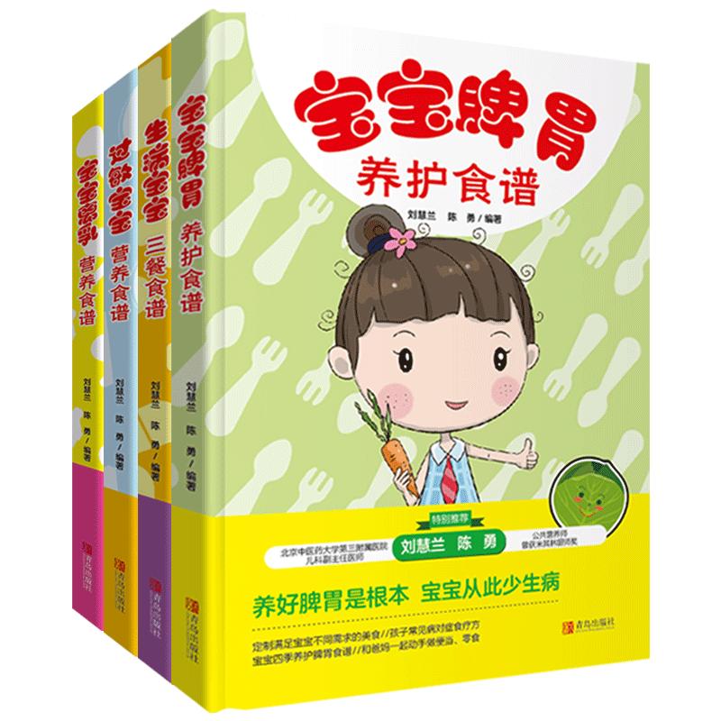 离乳宝宝营养食谱宝宝三餐食谱书0-1-3岁宝宝辅食书简单食谱大全一到三岁过敏宝宝脾胃养护营养生病宝宝菜谱书实用新手妈妈育儿书