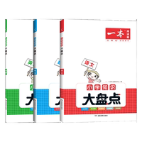 知識大盤點語數(shù)英小升初總復習