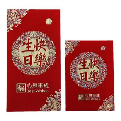 生日快乐红包大寿庆生回礼利是封