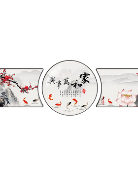 家和万事兴客厅装饰画水墨画