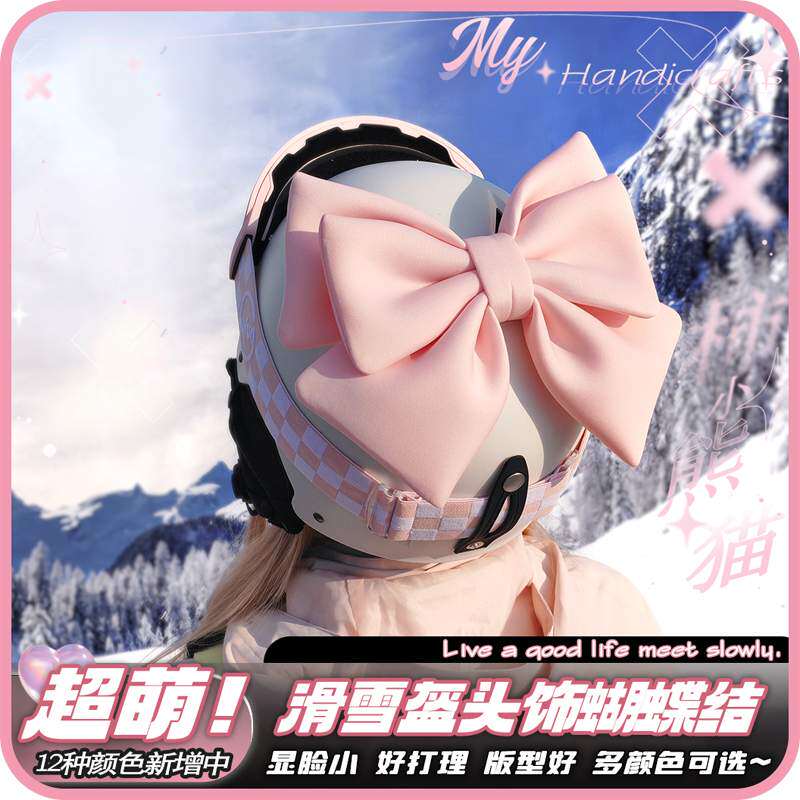 滑雪头盔装饰蝴蝶结可爱装饰电瓶车头盔上自行车摩托车骑行儿童女