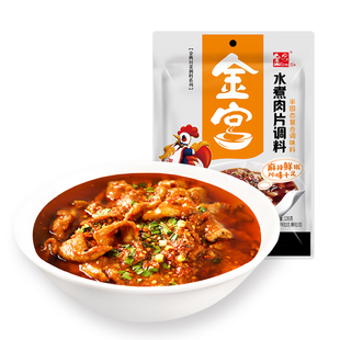 金宫水煮肉片调料135g 家用水煮鱼毛血旺商用可批发麻辣调味料包